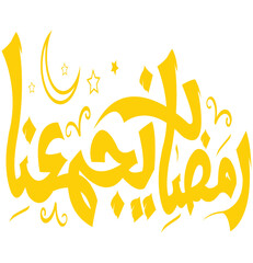 Ramadan Kareem Arabic Islamic calligraphy 