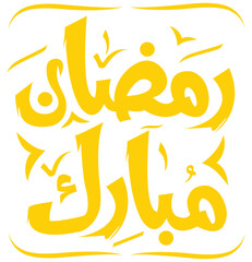 Ramadan Kareem Arabic Islamic calligraphy 