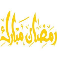 Ramadan Kareem Arabic Islamic calligraphy 