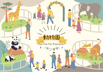 動物園で楽しむ人達