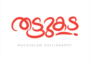 Malayalam Typography letter style