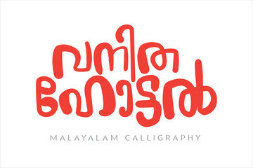 Malayalam Typography letter style
