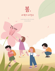 유치원, 초등학생 봄 소풍 어린이 캐릭터 벡터 일러스트