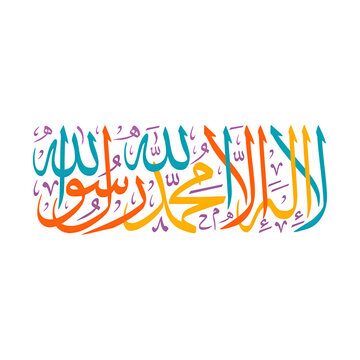 La ila ha illah Muhammad Rasool Allah kalma Taiba Arabic language Calligraphy in PNG , Islamic calligraphy, Arabic calligraphy, Kalma Tayyab, La ilaha illallah, Muhammad Rasool Allah, Islamic art, Ara