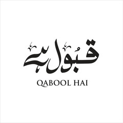 qabool hai calligraphy in urdu, it means Muslim marriages 