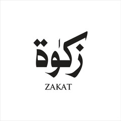 zakat urdu calligraphy, it means payment made annually under Islamic law on certain kinds of property and used for charitable and religious purposes, one of the Five Pillars of Islam.