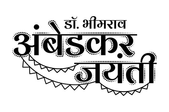 Vector illustration of Ambedkar Jayanti Hindi Calligraphy on transparent background
