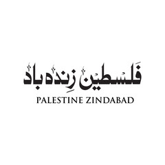 Palestine zindabad in urdu Calligraphy Translate Long live Palestine