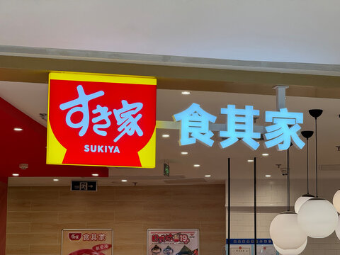 Shanghai,China-April 5th 2024: Sukiya restaurant brand logo