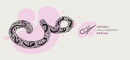 Arabic Calligraphy Hand-drawn design, contains random freehand Arabic Letters Without specific meaning in English, Vector illustration.