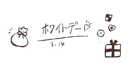 ホワイトデーに使える手描きイラストとあしらい線画セット