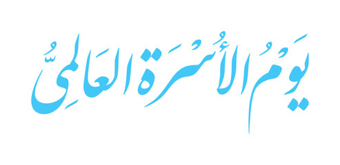 Elegant Arabic Calligraphy for the Global Family Day