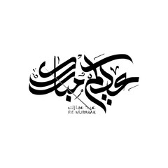 Fototapeta premium Eid Mubarak Urdu style PNG transparent background PNG form, Islamic Festival, Arabic Calligraphy, Eid Calligraphy, Modern Calligraphy, Crescent Moon Calligraphy, Eid ul Adha, Urdu Calligraphy, Gold Ca