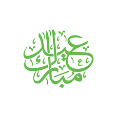 Eid Mubarak Urdu Calligraphy PNG transparent Calligraphy style,  Eid Mubarak, Urdu Calligraphy, Arabic Calligraphy, Islamic Calligraphy, Eid Calligraphy, Eid Mubarak Calligraphy, Transparent PNG, Call