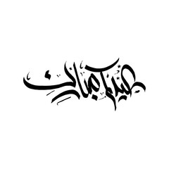 Eid Saeed Mubarak Urdu style PNG transparent background PNG, Eid Mubarak background, Arabic calligraphy, Eid Mubarak PNG, Islamic greeting PNG, Urdu calligraphy, golden calligraphy, stylish calligraph