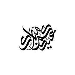 Eid Saeed Mubarak Urdu Calligraphy style PNG transparent background PNG,  