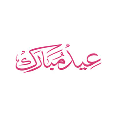 Eid Mubarak Urdu Calligraphy style PNG transparent background PNG transparent background PNG,  Eid Mubarak, Eid Mubarak calligraphy, Urdu calligraphy, Eid calligraphy, Islamic calligraphy, Arabic call