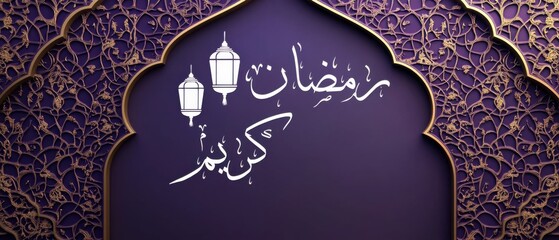 Ramadan Kareem greeting with traditional Arabic lanterns and calligraphy on a purple background with ornate golden arches Islamic celebration, holy month, and religious observance concept
