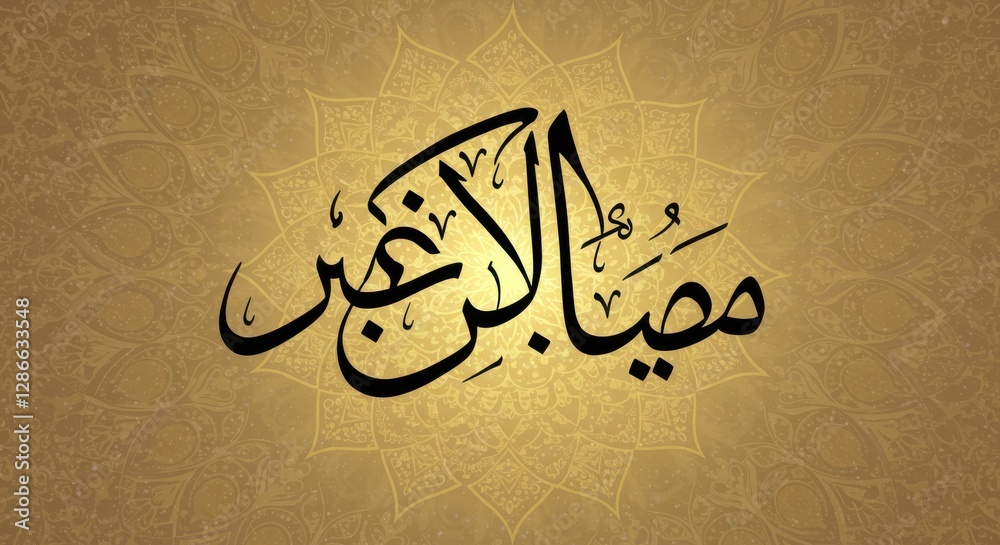Fototapete ramadan calligraphy in diwani script, surrounded by intricate mandala patterns and golden light