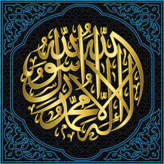 Islamic arabic calligraphy. Islamic muslim verctor art illustration la ilaha illallah muhammadur rasulullah calligraphy arabic.