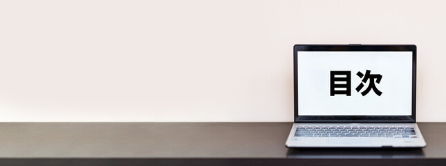 agenda 目次 の 文字 が PC 画面 に 表示 【 ウェブページ 素材 】
