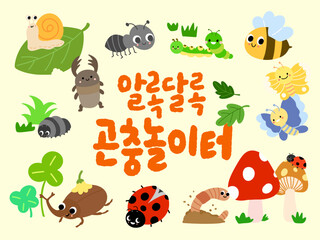 알록달록 귀여운 곤충 캐릭터
