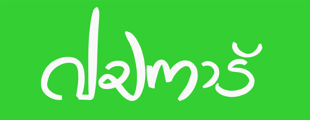 Malayalam calligraphy letter Translated: waynadu district name in kerala state, India.