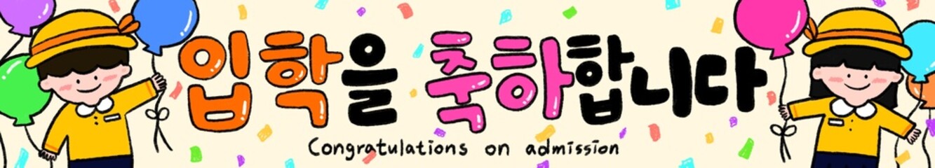 입학식 슬로건 가랜드(entrance ceremony slogan garland)