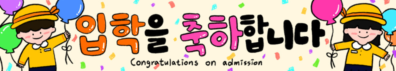 유치원 입학식 슬로건 가랜드(kindergarten entrance ceremony slogan garland)