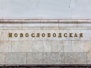 Novoslobodskaya metro station. Name of subway station on the wall