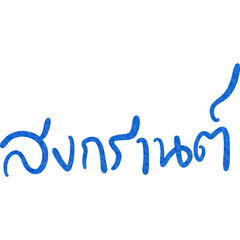 Songkran thai festival lettering decoration