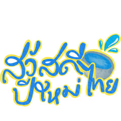 Songkran thai festival lettering decoration