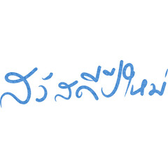 Songkran thai festival lettering decoration