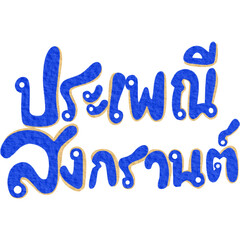 Songkran thai festival lettering decoration
