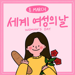 세계 여성의 날 캐릭터 카드뉴스 일러스트(Woman's day character card news illustration)
