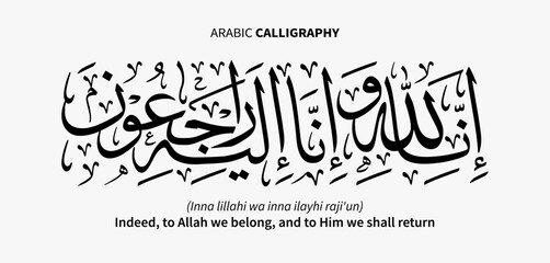 Arabic calligraphy design in vector format with the text 'Inna lillahi wa inna ilayhi raji'un,' meaning 'Indeed, to Allah we belong, and to Him we shall return.' Featuring the latest design version