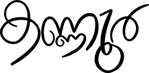 Malayalam typography letter style translated by: Kannur district name of Kerala state. © NEVIN