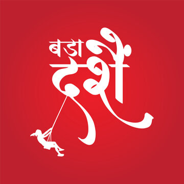 dashain-logo-nepali-dashain-festival-swinging