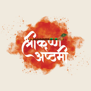 Shree Krishna Janmasthami Krisha Asthami Hindu festival banner 