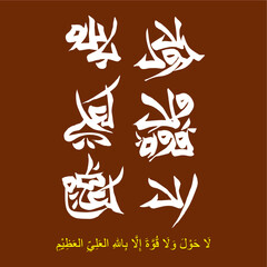 Modern Islamic calligraphy of La Hawla Wala Quwwata illa Billah, translation is, (There is no might or power EXCEPT with ALLAH , The Most High, The Supreme [in Glory) vector design