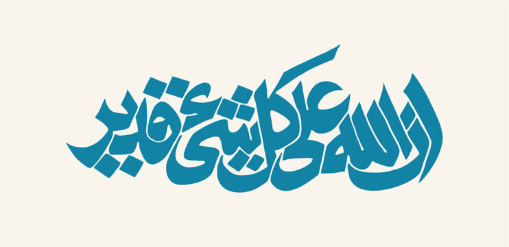 Arabic Calligraphy of verse 20 from chapter. Innallaha ala kulli shayin qadeer.  "Surah Al Baqarah 2" of the Quran. Translation, "Surely Allah is Most Capable of everything." vector