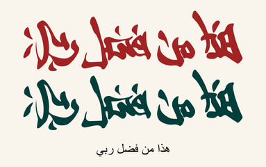 Quran Calligraphy. Kanji Style: 