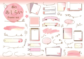 春色のかわいいフレームセット