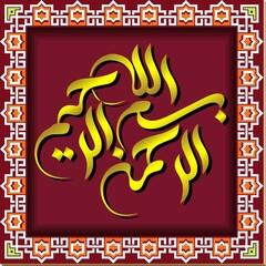 Arabic calligraphy in gold is elegantly displayed against a burgundy background, surrounded by an intricate geometric border featuring patterns in orange, white, and green. 