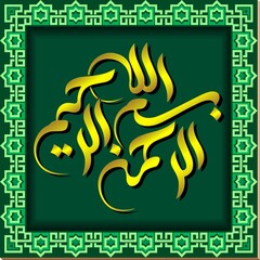 Arabic calligraphy in gold is beautifully set against a dark green background, surrounded by an intricate geometric border. 