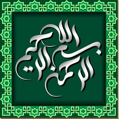 Arabic calligraphy with intricate silver lettering is set against a deep green background. A detailed geometric border frames the artwork, enhancing its elegance.