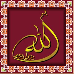 Intricate Arabic calligraphy in gold features prominently against a deep burgundy background, surrounded by a geometric border with orange and white patterns. 
