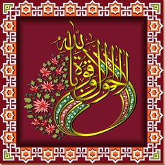 Arabic calligraphy set against a rich maroon background elegantly features flowing letters intertwined with intricate floral designs in shades of red and green. 