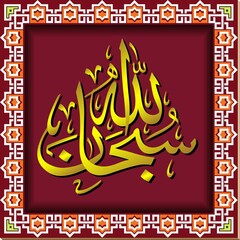 Arabic calligraphy with ornate yellow lettering is prominently displayed on a rich maroon background, surrounded by a decorative geometric border. 