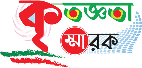 Bangla Typhography Kritogota Sarok for crest design